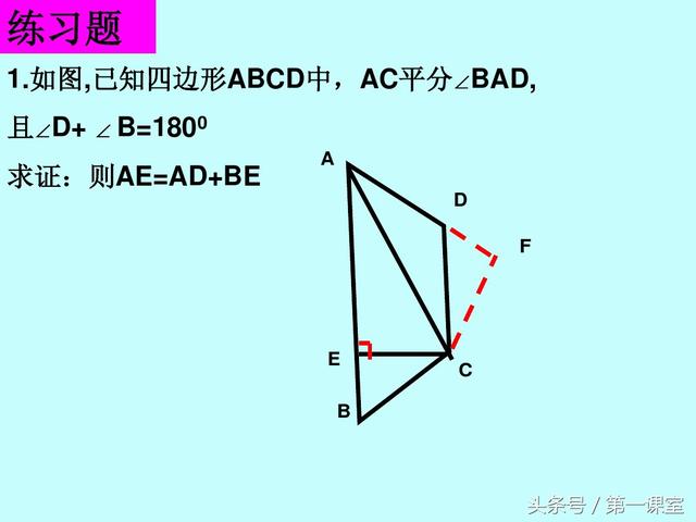 八年级数学专题：证明线段的和差问题常用两种方法