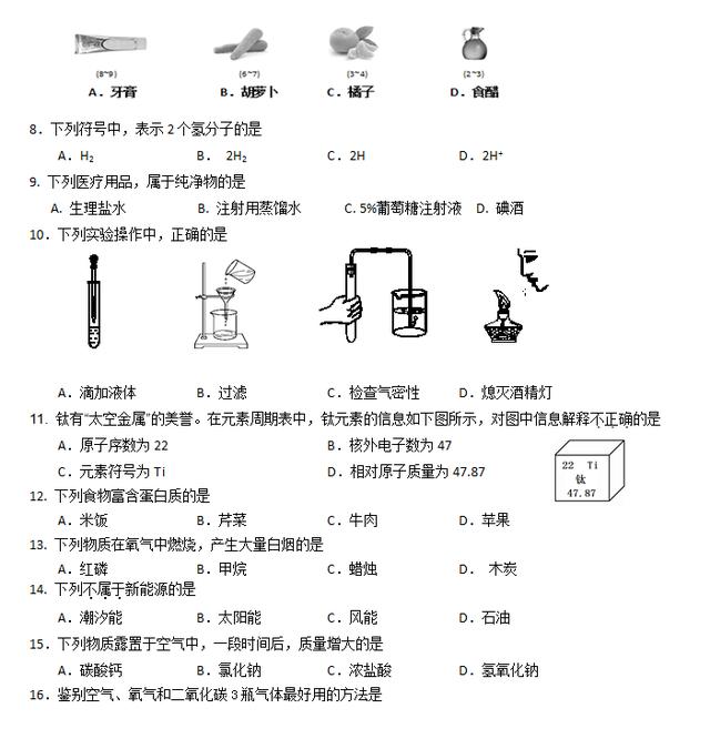 2018 年九年级化学毕业试卷！悄悄做一做，中考“甩”同学一大截！