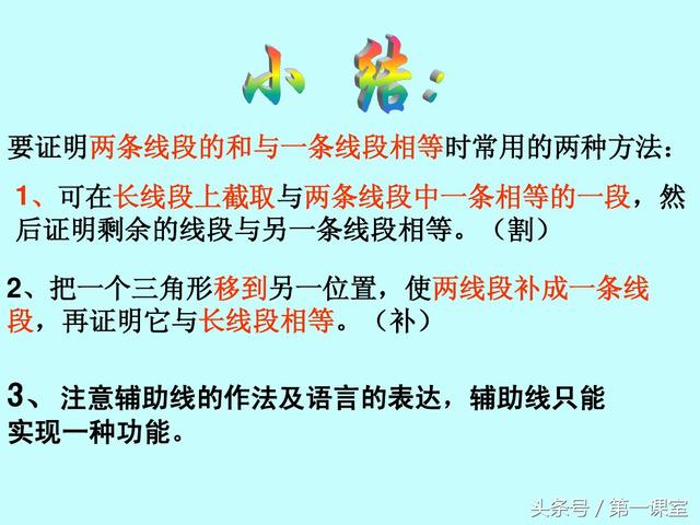 八年级数学专题：证明线段的和差问题常用两种方法