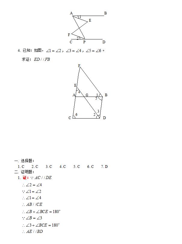 七年级数学平面几何选择、证明题典型例题及答案