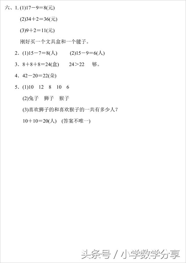 人教一年级数学下册期末检测一卷及答案522