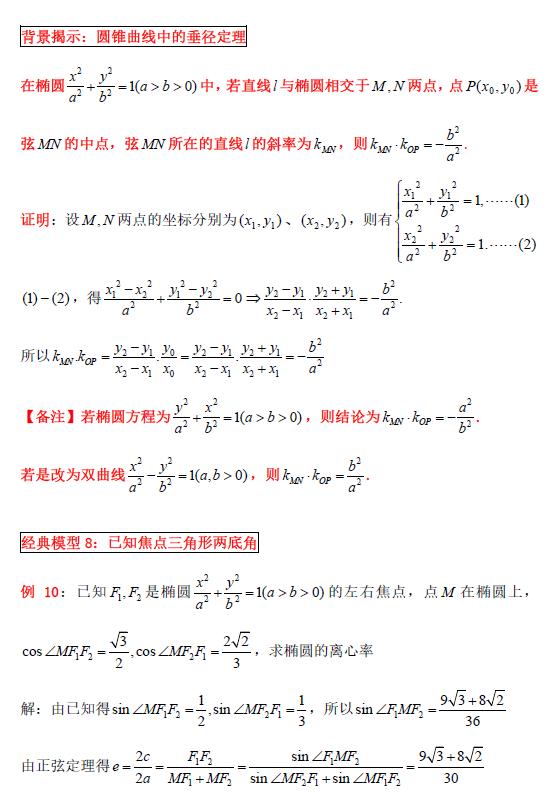 第79期 离心率的几种经典模型及其解决策略