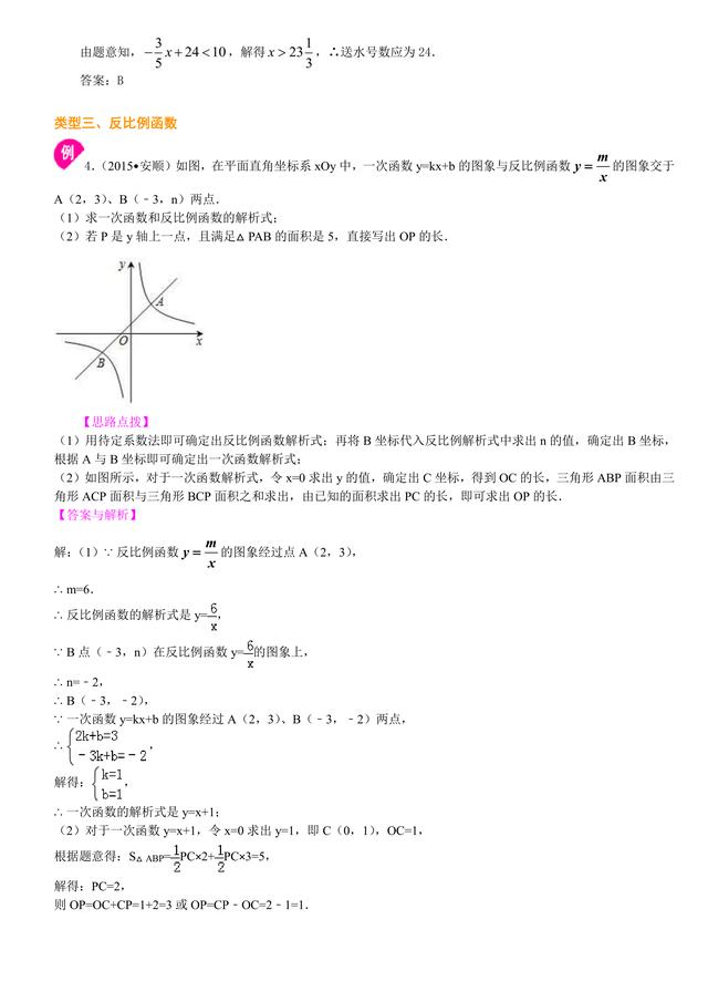 初中数学知识点解析，中考必备：平面直角坐标系与一次函数