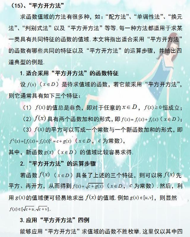 高中数学“求函数值域”16种方法讲解！孩子吃透了，高考稳上140