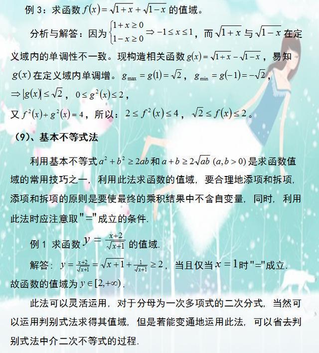 高中数学“求函数值域”16种方法讲解！孩子吃透了，高考稳上140