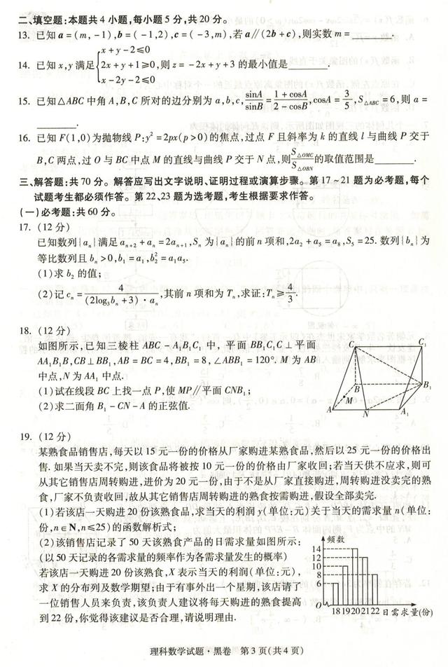 2018黑白卷理科数学试卷及详解