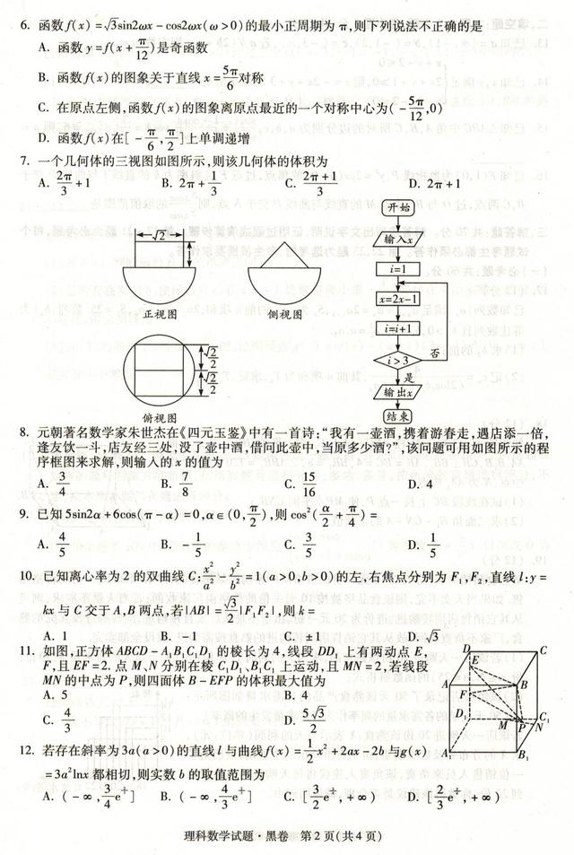 2018黑白卷理科数学试卷及详解