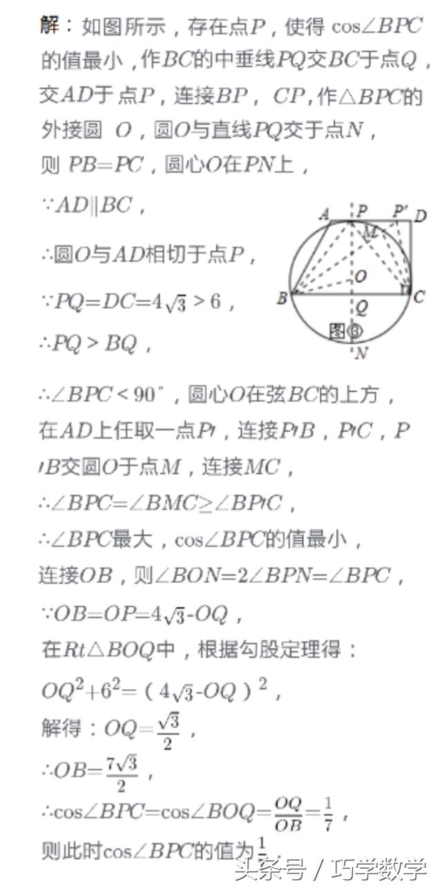 中考数学压轴常考难点模型“最大张角模型——米勒问题”