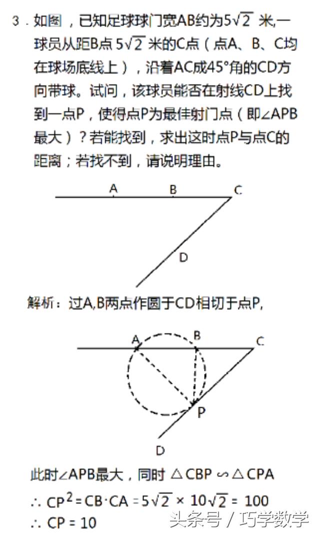 中考数学压轴常考难点模型“最大张角模型——米勒问题”