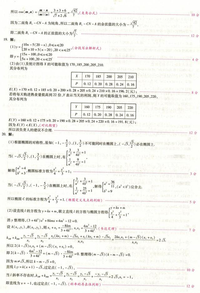 2018黑白卷理科数学试卷及详解