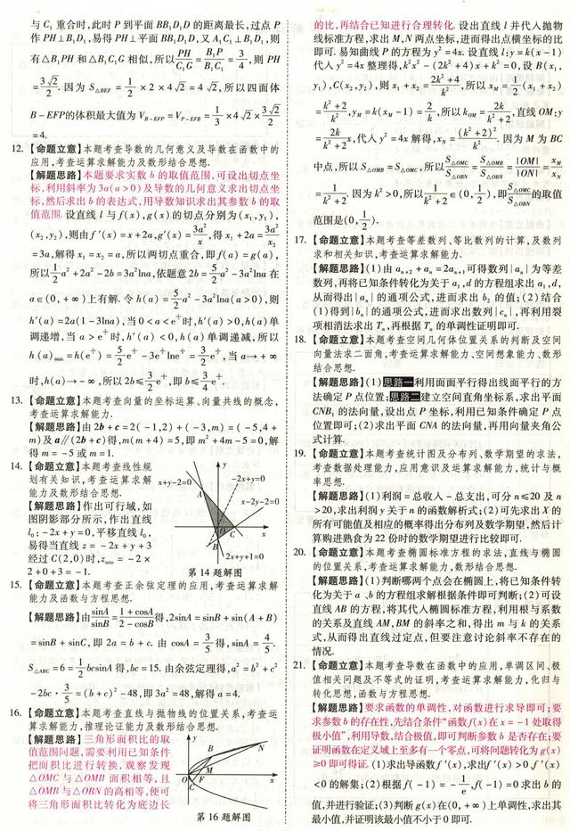 2018黑白卷理科数学试卷及详解