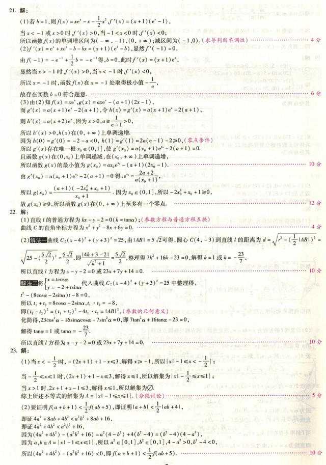 2018黑白卷理科数学试卷及详解