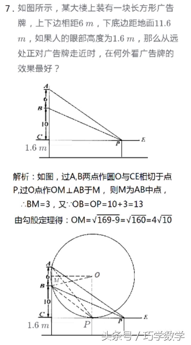 中考数学压轴常考难点模型“最大张角模型——米勒问题”