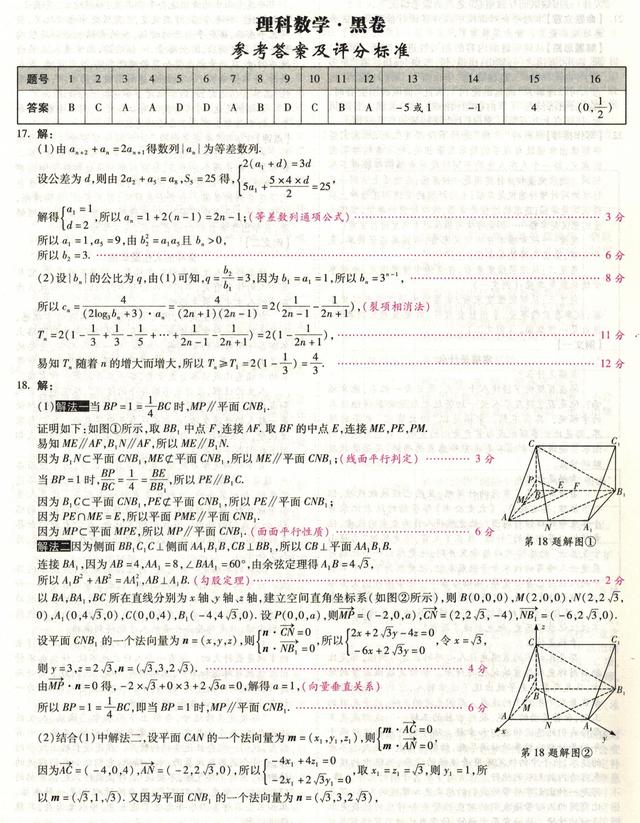 2018黑白卷理科数学试卷及详解