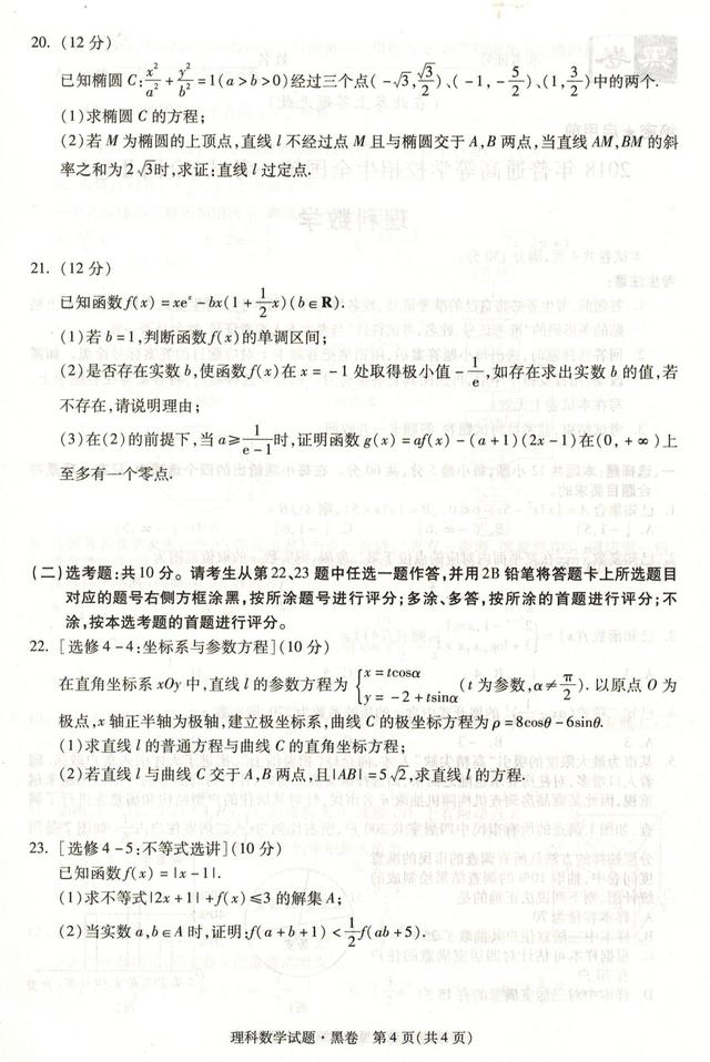 2018黑白卷理科数学试卷及详解