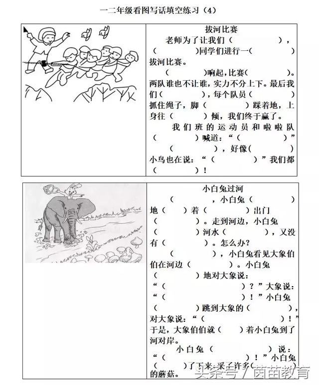 一二年级看图写话填空练习（4），附答案