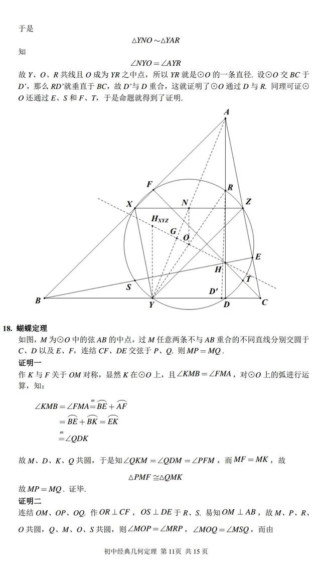 「中考」初中经典几何定理！