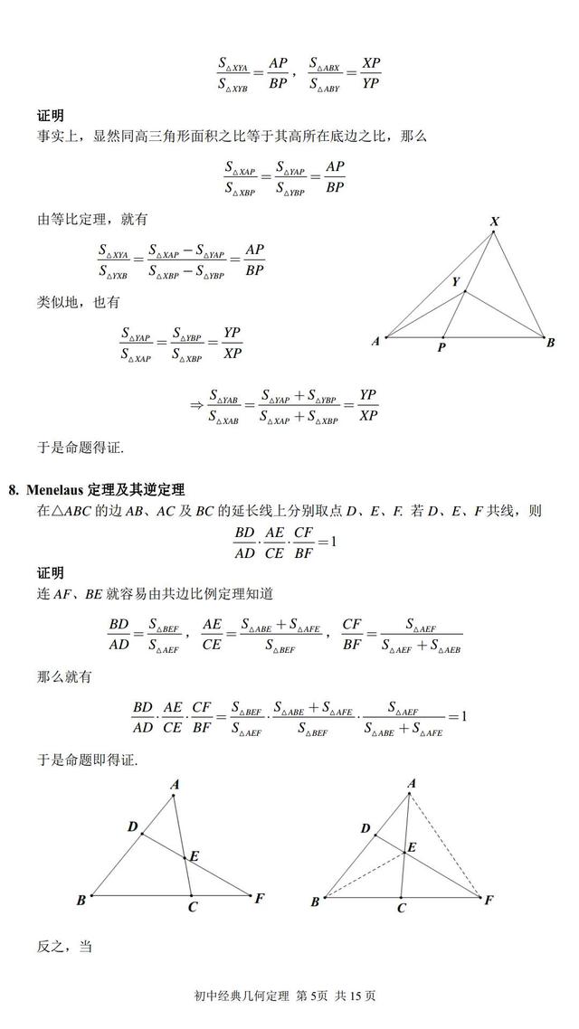 「中考」初中经典几何定理！