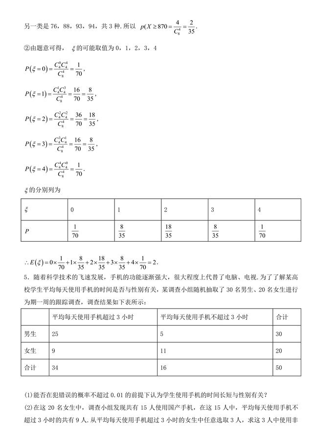 2018高考数学备考百强学校大题狂练之离散型随机变量分布列及期望