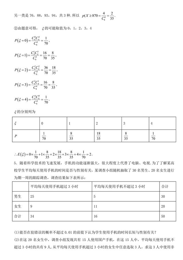 2018高考数学备考百强学校大题狂练之离散型随机变量分布列及期望