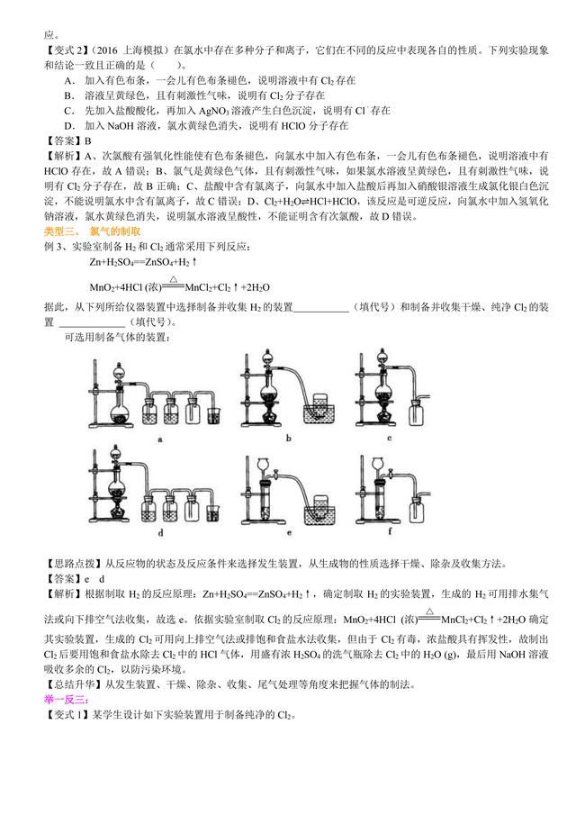 高考化学总复习冲刺：卤族元素知识点详细解析