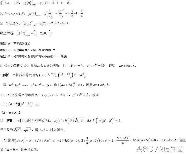 高考数学168类经典真题