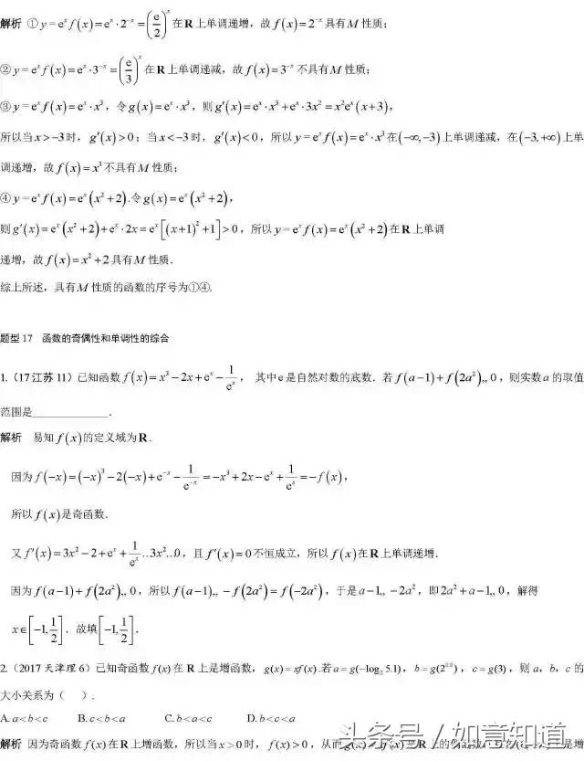 高考数学168类经典真题