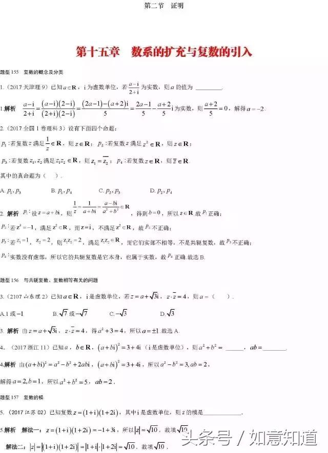 高考数学168类经典真题