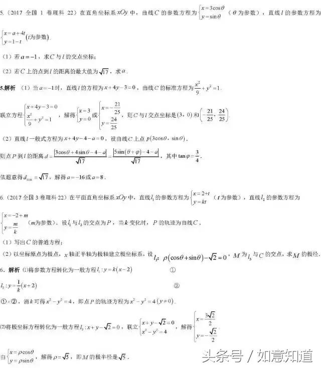 高考数学168类经典真题