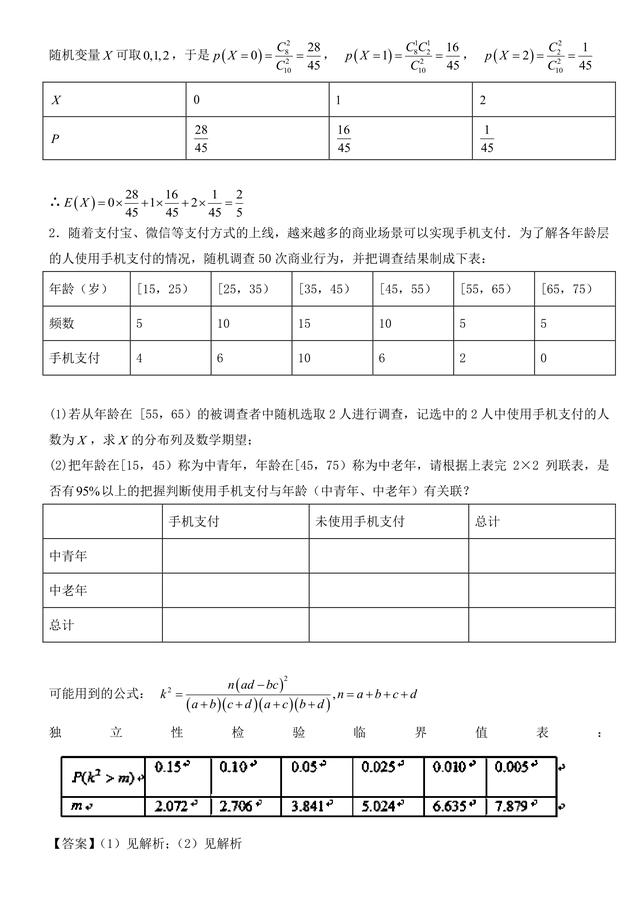 2018高考数学备考百强学校大题狂练之离散型随机变量分布列及期望