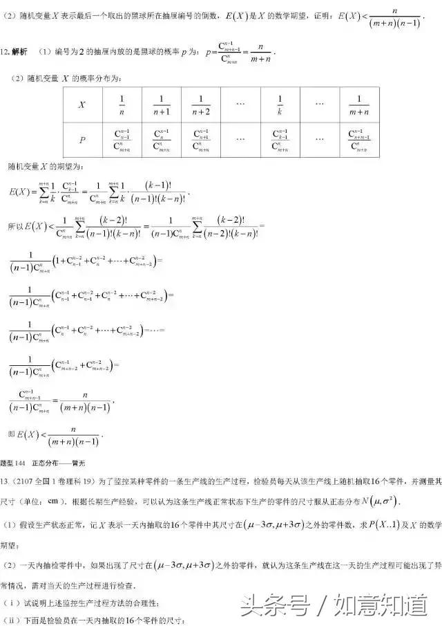 高考数学168类经典真题