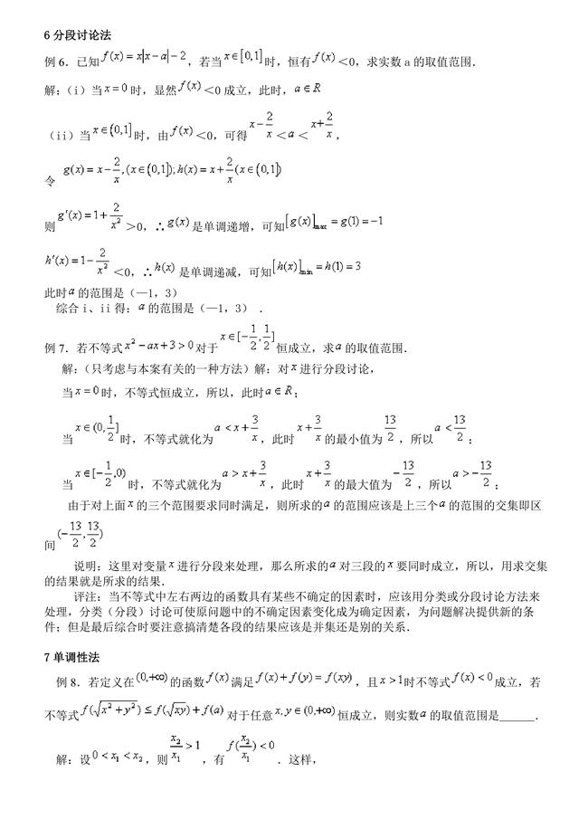 高考数学常考题（突破36关必拿130+分）第9关：不等式恒成立问题