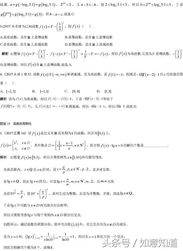 高考数学168类经典真题