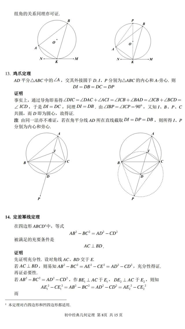 「中考」初中经典几何定理！