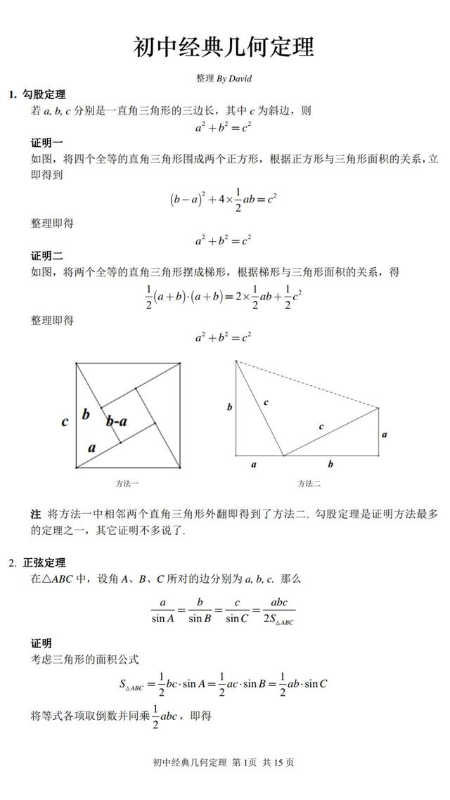 「中考」初中经典几何定理！