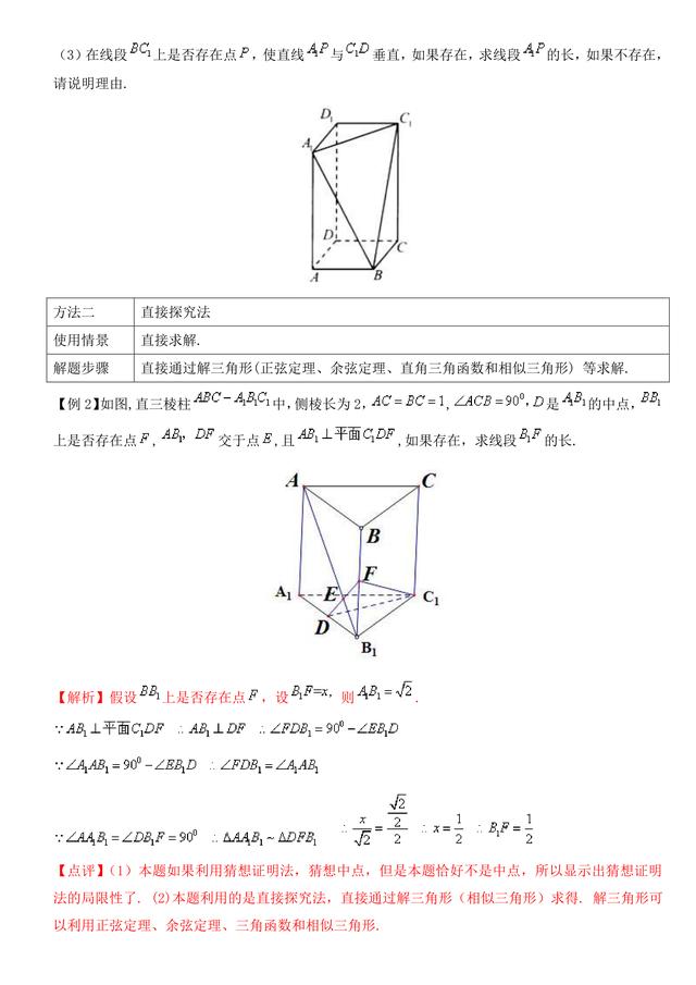 17年数学老师：把这些解题技巧吃透，再也不怕高中几何题有多难