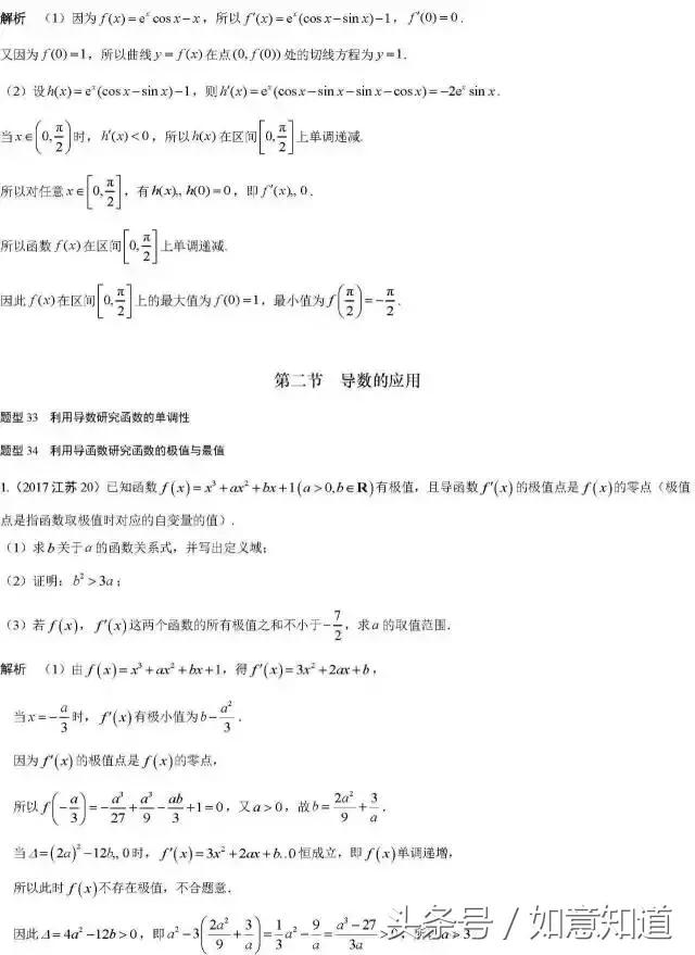 高考数学168类经典真题