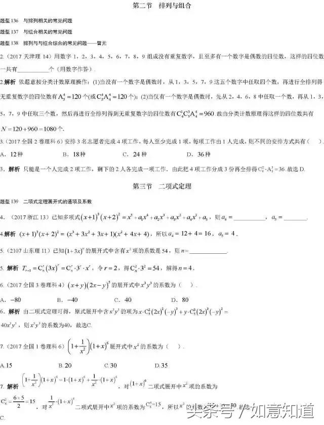 高考数学168类经典真题