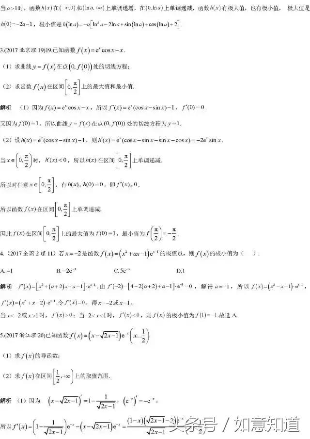 高考数学168类经典真题