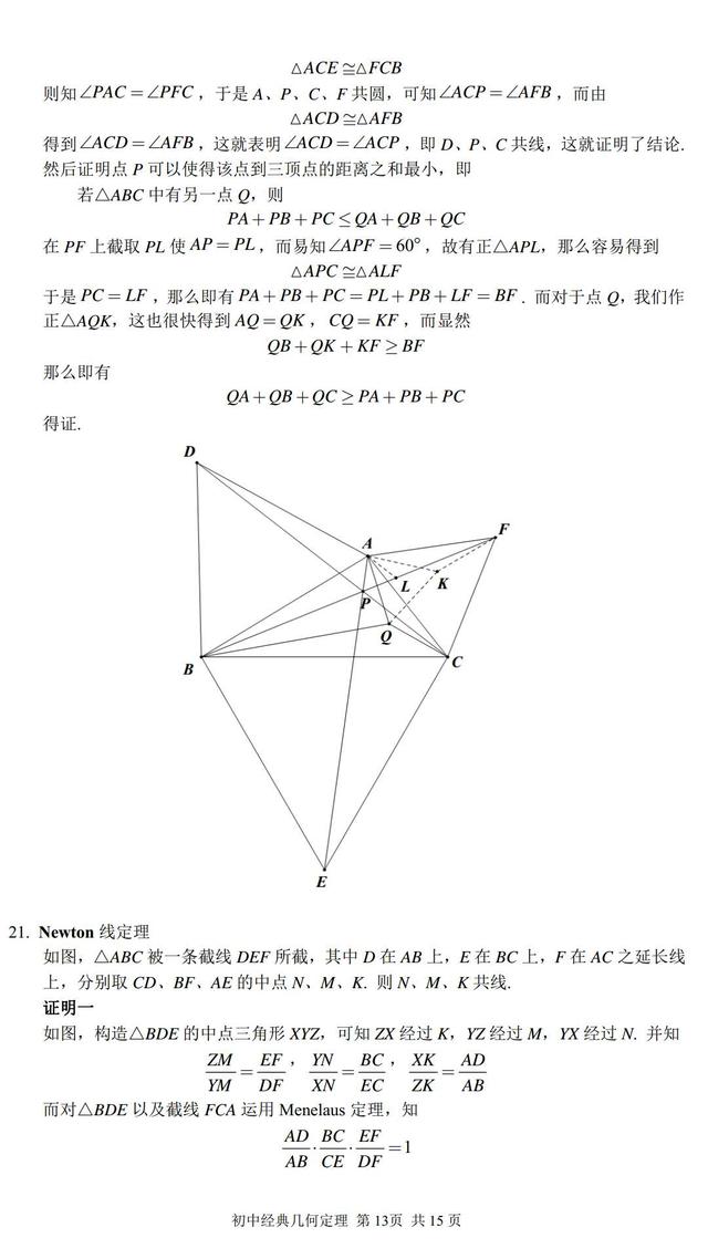 「中考」初中经典几何定理！