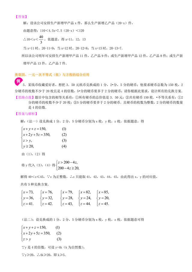 初中数学知识点解析，中考必备：一元一次不等式组