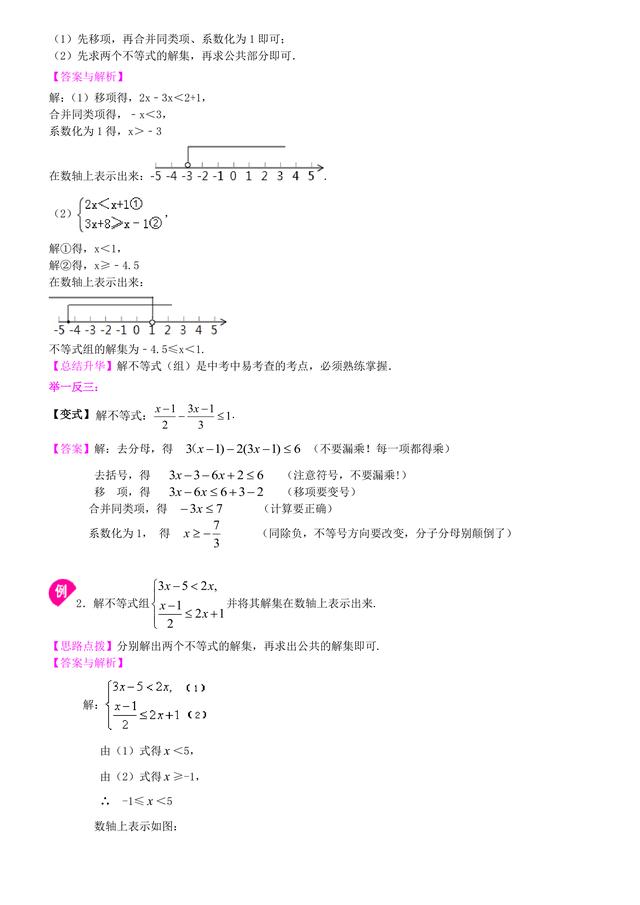 初中数学知识点解析，中考必备：一元一次不等式组