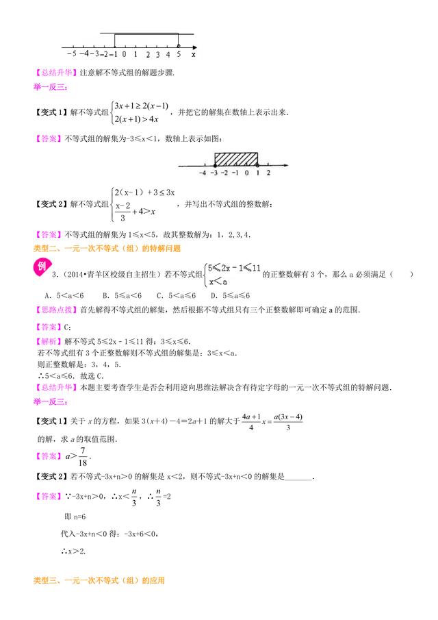 初中数学知识点解析，中考必备：一元一次不等式组