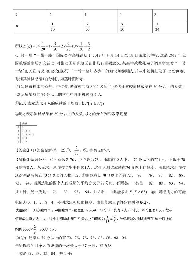 2018高考数学备考百强学校大题狂练之离散型随机变量分布列及期望