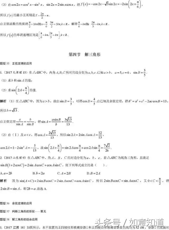 高考数学168类经典真题