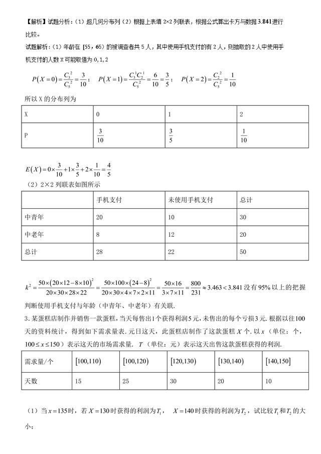 2018高考数学备考百强学校大题狂练之离散型随机变量分布列及期望