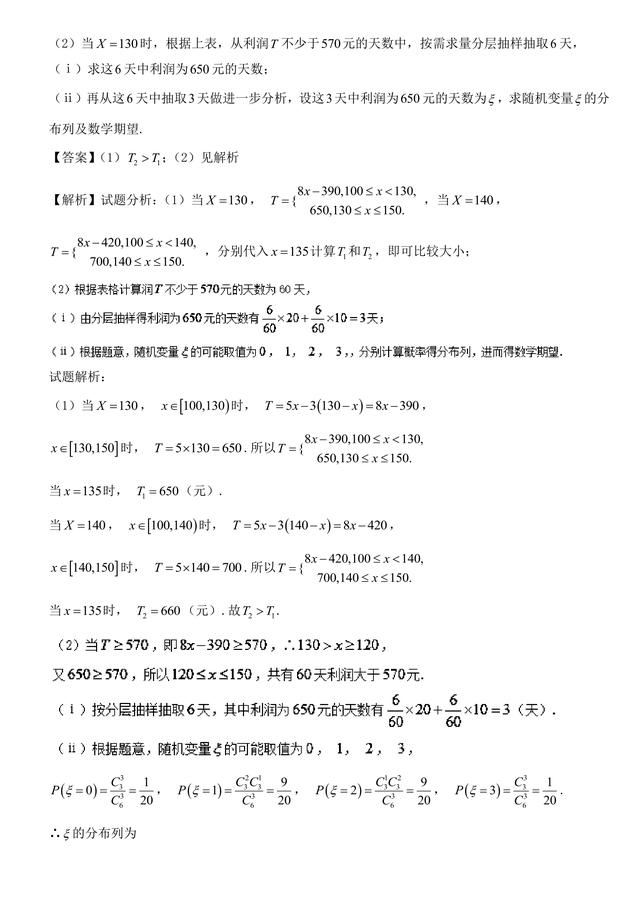 2018高考数学备考百强学校大题狂练之离散型随机变量分布列及期望