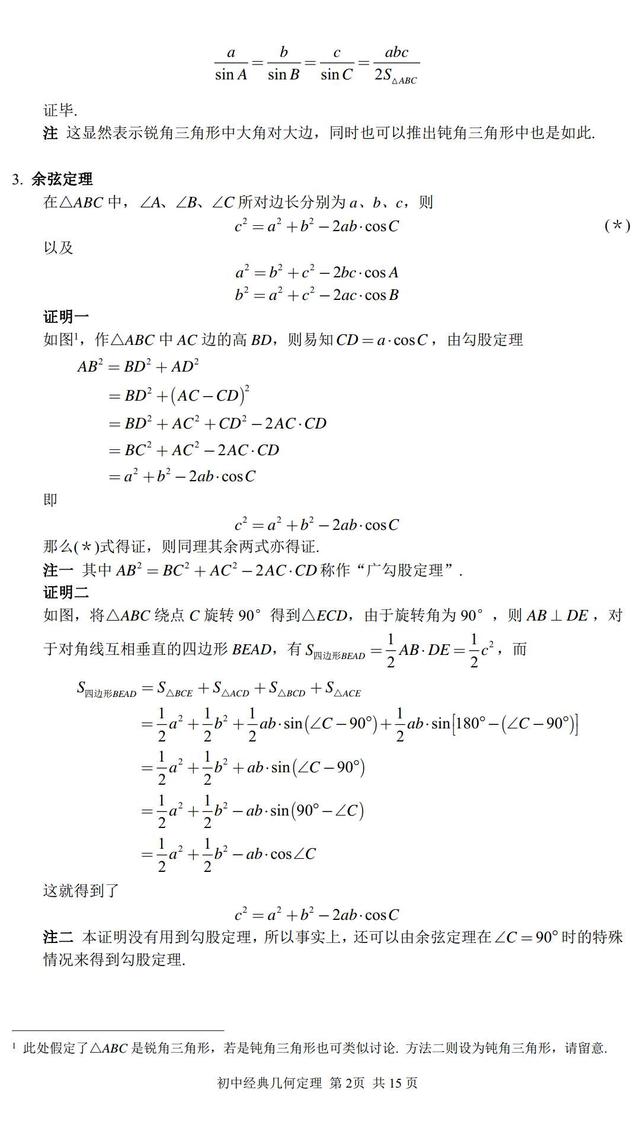 「中考」初中经典几何定理！