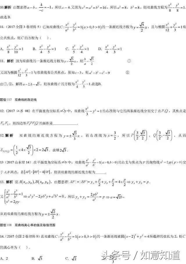 高考数学168类经典真题