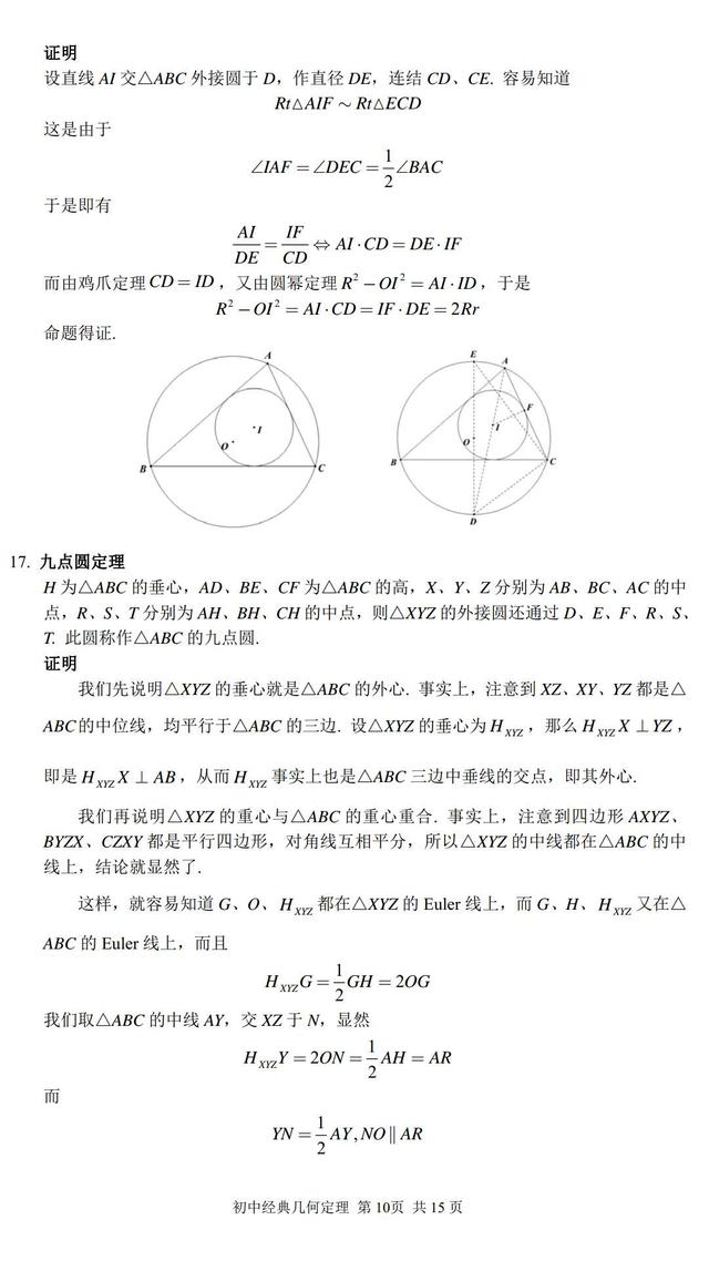 「中考」初中经典几何定理！